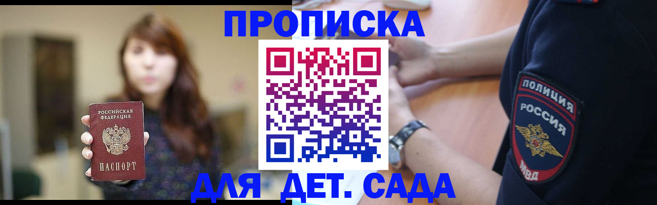 прописка для школы в Сураже